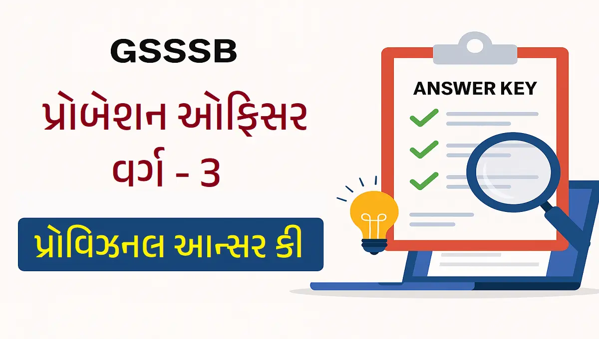GSSSB Probation Officer Provisional Answer Key 2025